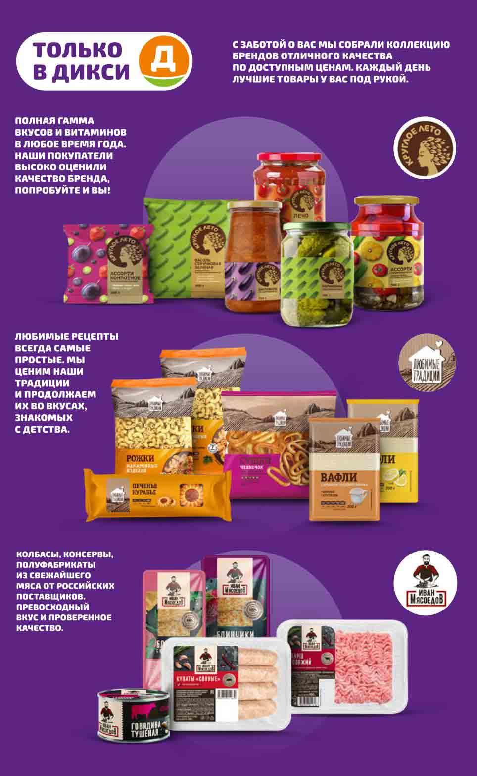 В период с 13 по 19 мая 2024 года сеть магазинов Дикси предлагает своим покупателям разнообразные скидки и акции на различные товары.